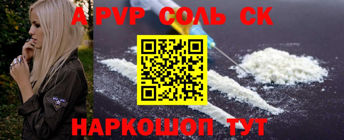 APVP Соль Муром