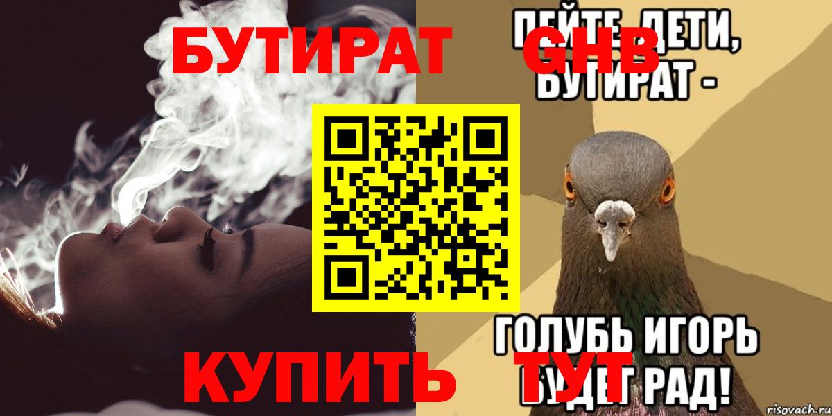 БУТИРАТ Butirat Муром