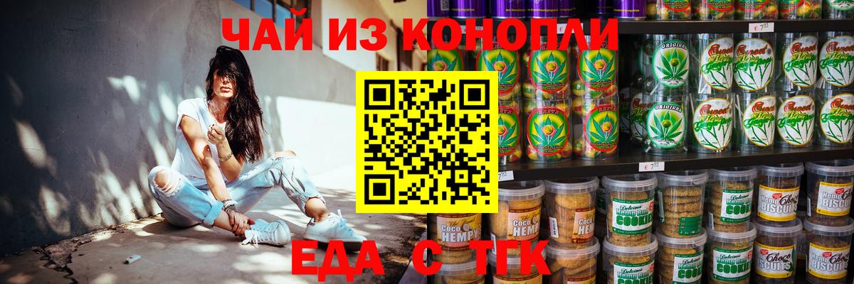 Печенье с ТГК конопля  Вход с VPN  Муром 