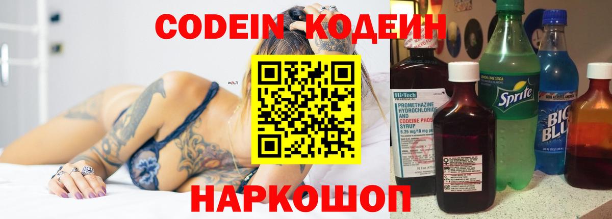 Codein напиток Lean (лин) Муром