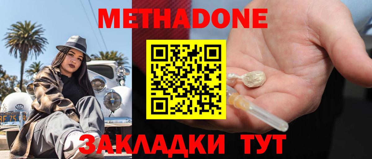Метадон methadone  Вход с VPN  Муром  Метадон мёд 